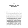 Психология творчества, креативности, одаренности
