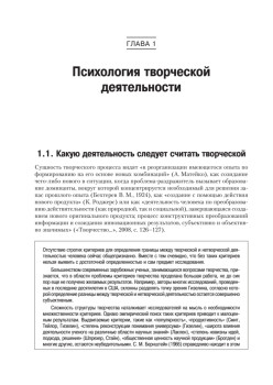 Психология творчества, креативности, одаренности