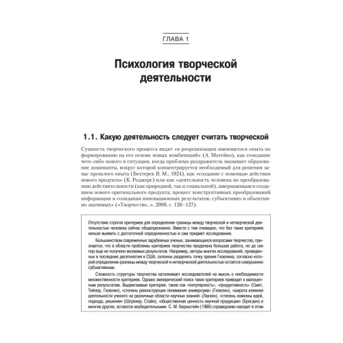 Психология творчества, креативности, одаренности