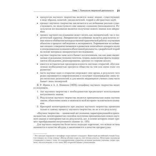 Психология творчества, креативности, одаренности