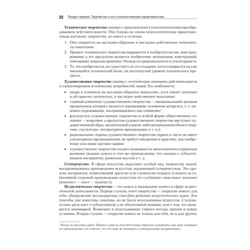 Психология творчества, креативности, одаренности