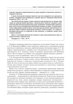 Психология творчества, креативности, одаренности