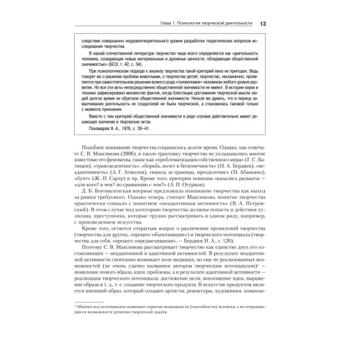 Психология творчества, креативности, одаренности