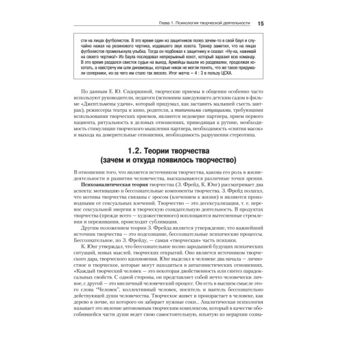 Психология творчества, креативности, одаренности