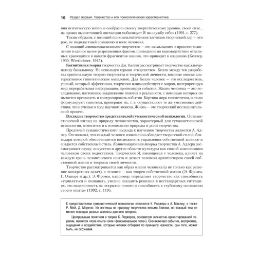 Психология творчества, креативности, одаренности