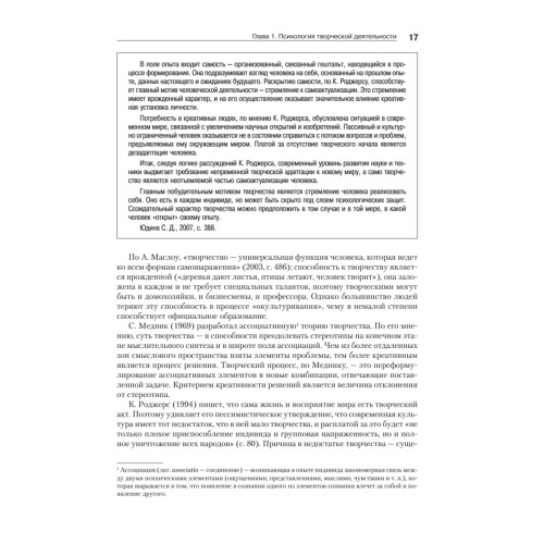 Психология творчества, креативности, одаренности