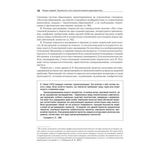 Психология творчества, креативности, одаренности