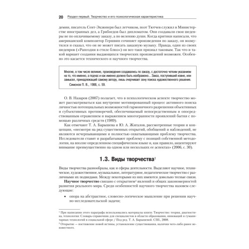 Психология творчества, креативности, одаренности