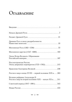 Хронология российской истории. Россия и мир