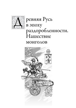 Хронология российской истории. Россия и мир