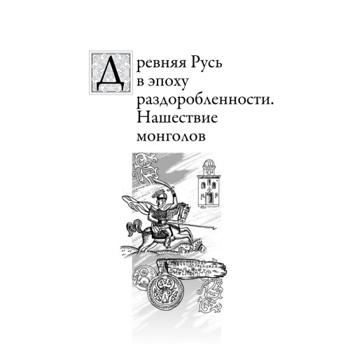 Хронология российской истории. Россия и мир