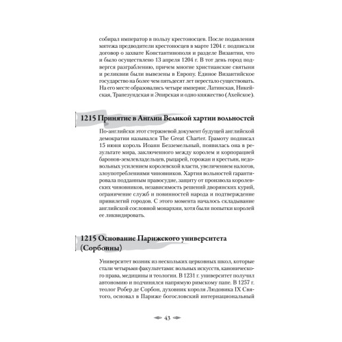 Хронология российской истории. Россия и мир