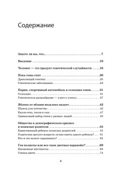 Власть генов: прекрасна как Монро, умен как Эйнштейн