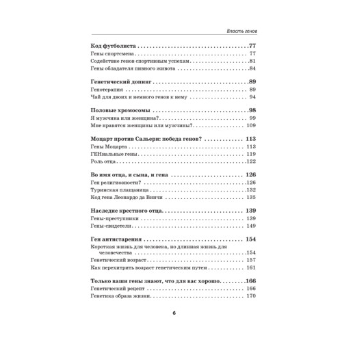 Власть генов: прекрасна как Монро, умен как Эйнштейн