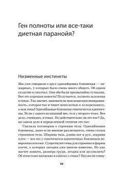 Власть генов: прекрасна как Монро, умен как Эйнштейн