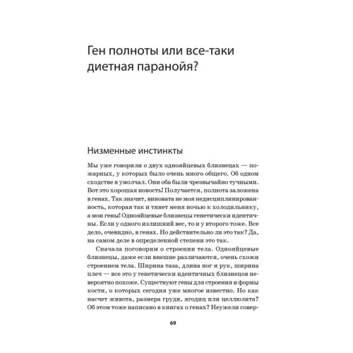 Власть генов: прекрасна как Монро, умен как Эйнштейн