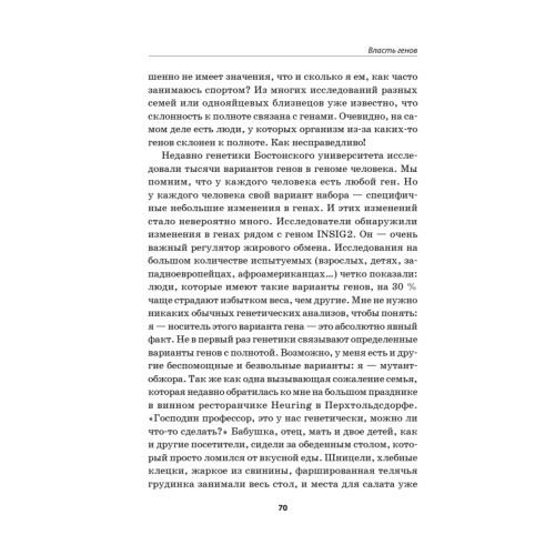Власть генов: прекрасна как Монро, умен как Эйнштейн