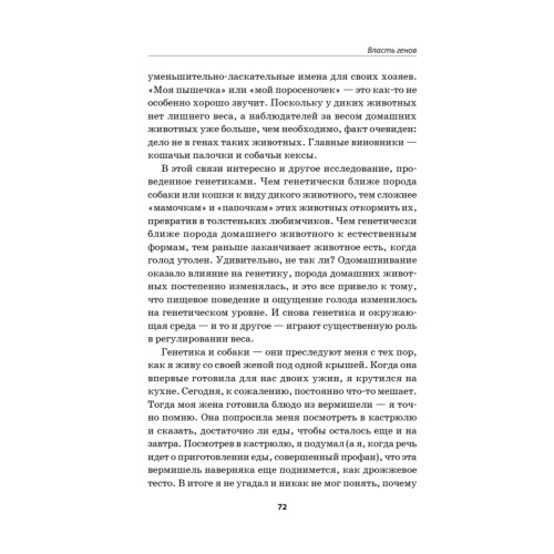 Власть генов: прекрасна как Монро, умен как Эйнштейн