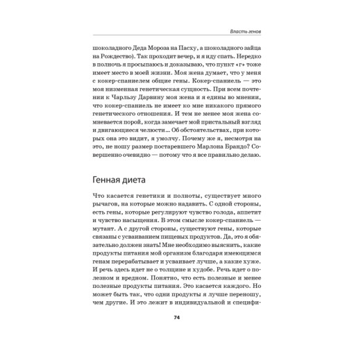 Власть генов: прекрасна как Монро, умен как Эйнштейн