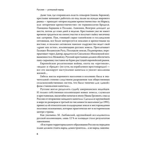 Русские - успешный народ