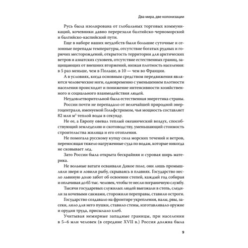 Русские - успешный народ