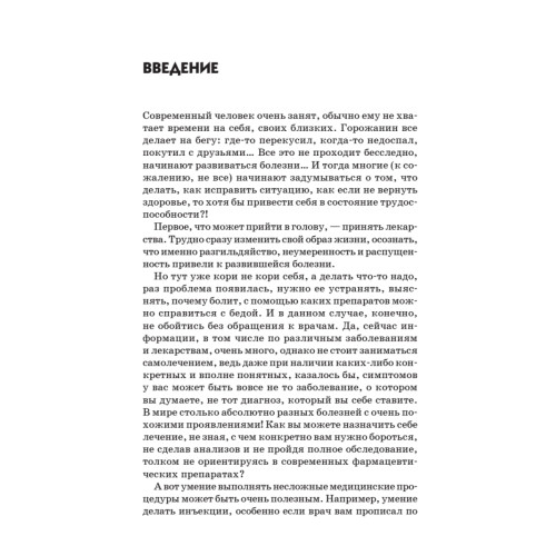 Как правильно сделать инъекцию, измерить давление, поставить банки в домашних условиях