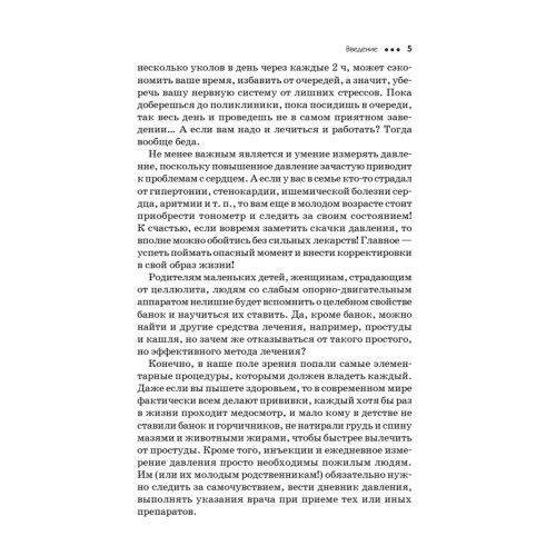 Как правильно сделать инъекцию, измерить давление, поставить банки в домашних условиях