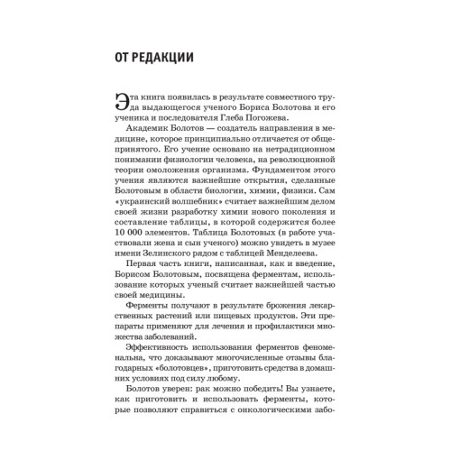 Лечение ферментами и соками по Болотову