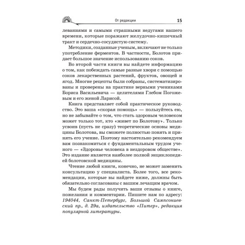 Лечение ферментами и соками по Болотову