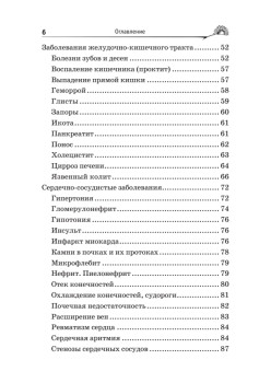 Лечение ферментами и соками по Болотову