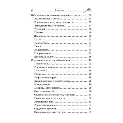 Лечение ферментами и соками по Болотову