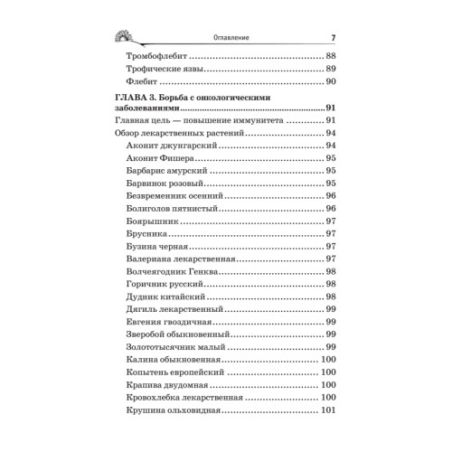 Лечение ферментами и соками по Болотову