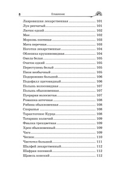 Лечение ферментами и соками по Болотову