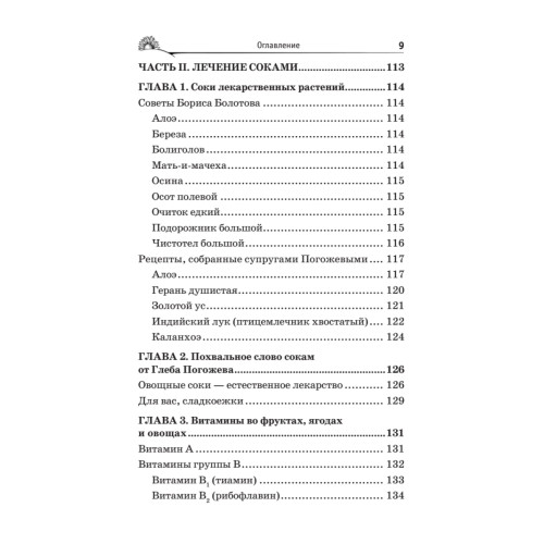 Лечение ферментами и соками по Болотову