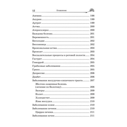 Лечение ферментами и соками по Болотову