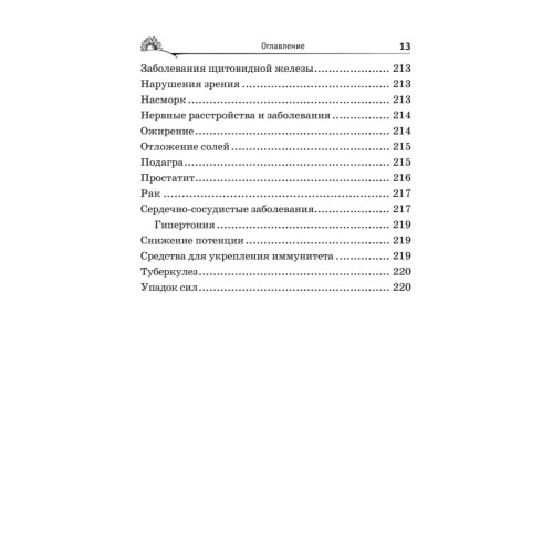 Лечение ферментами и соками по Болотову