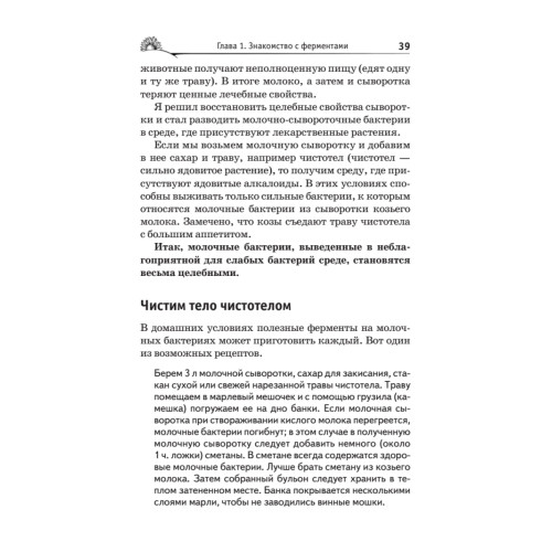 Лечение ферментами и соками по Болотову