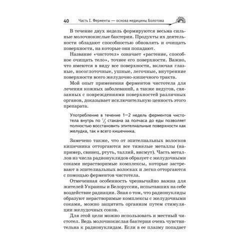 Лечение ферментами и соками по Болотову