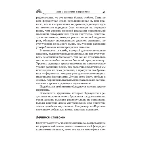 Лечение ферментами и соками по Болотову