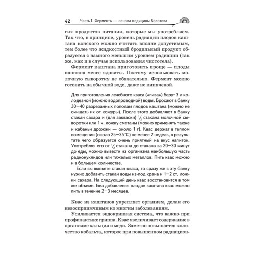 Лечение ферментами и соками по Болотову