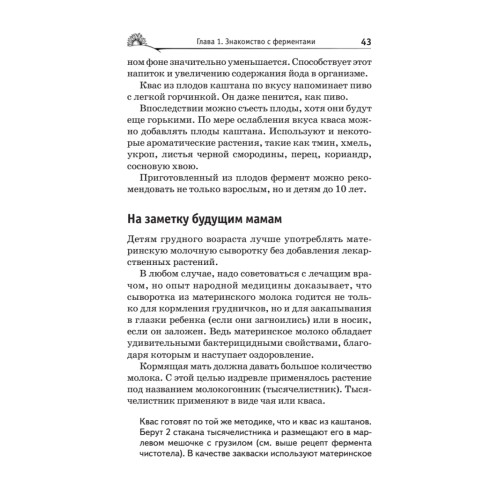 Лечение ферментами и соками по Болотову