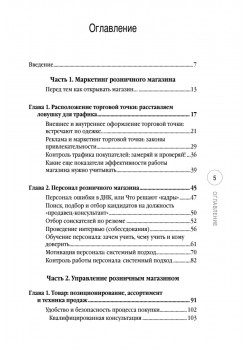 Розничный магазин: с чего начать, как преуспеть