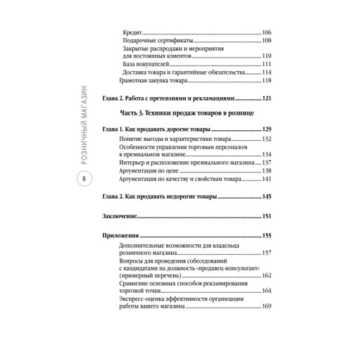 Розничный магазин: с чего начать, как преуспеть