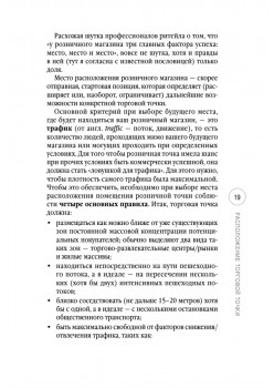 Розничный магазин: с чего начать, как преуспеть