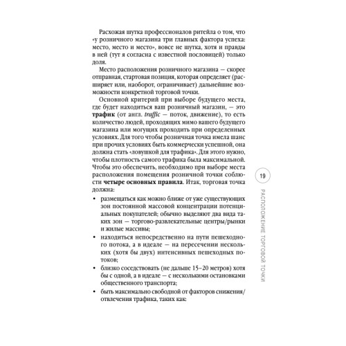 Розничный магазин: с чего начать, как преуспеть