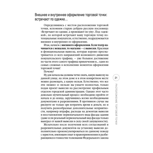 Розничный магазин: с чего начать, как преуспеть