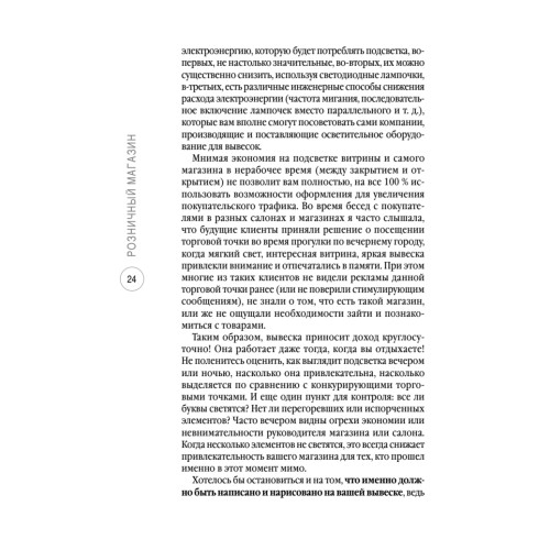 Розничный магазин: с чего начать, как преуспеть