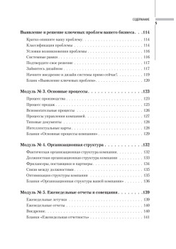 Трансформация бизнеса. Построение эффективной компании