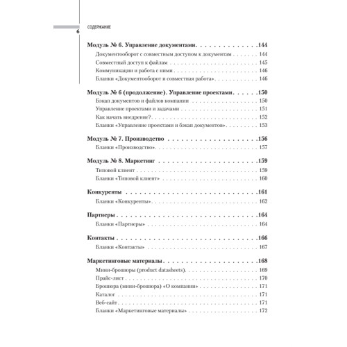 Трансформация бизнеса. Построение эффективной компании
