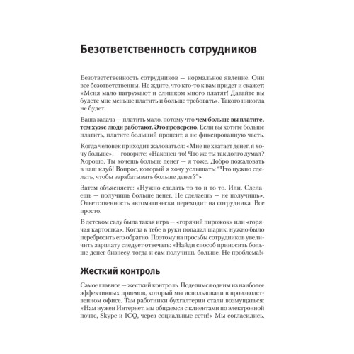 Трансформация бизнеса. Построение эффективной компании